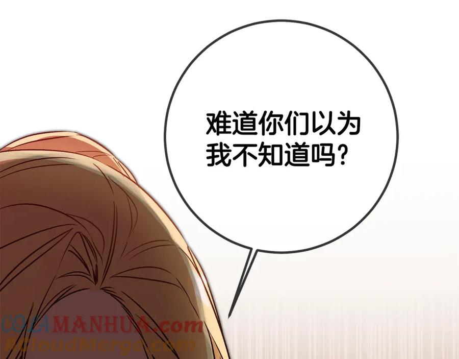 变身成女帝 - 第83话 刺杀 - 第81张图