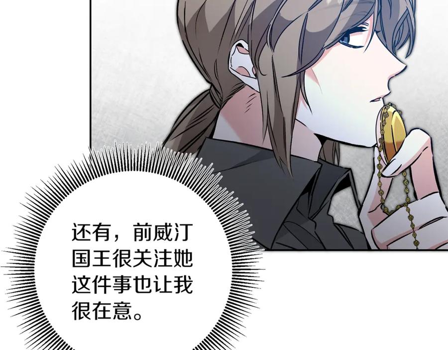 变身成女帝 - 第83话 刺杀 - 第19张图