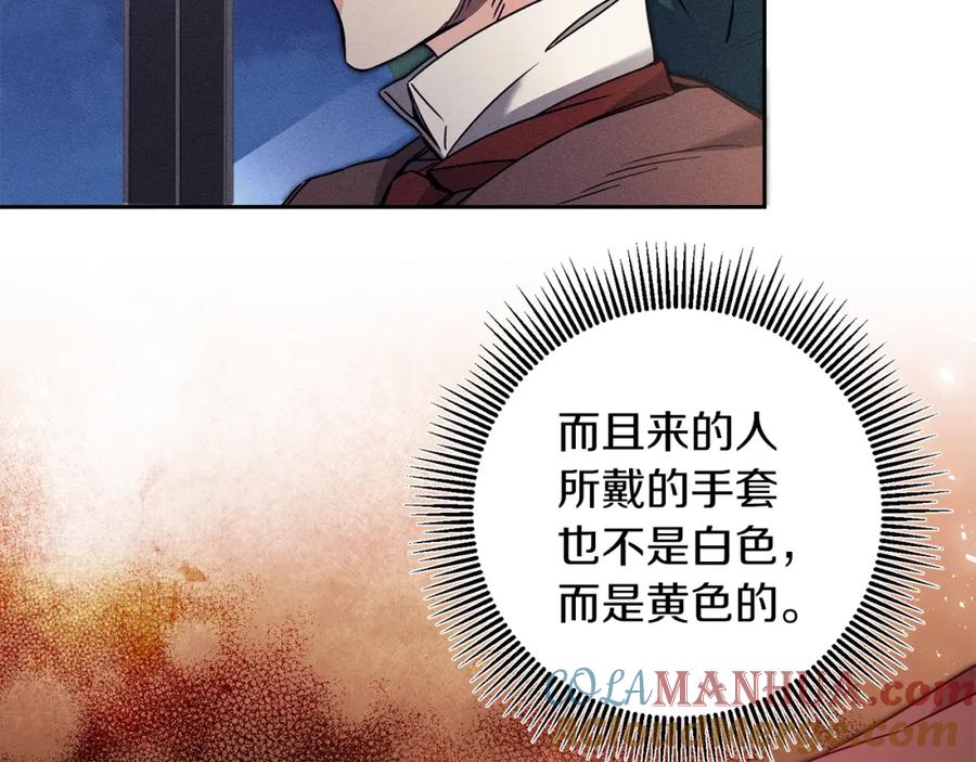 变身成女帝 - 第83话 刺杀 - 第17张图