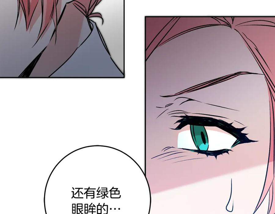 变身成女帝 - 第83话 刺杀 - 第95张图