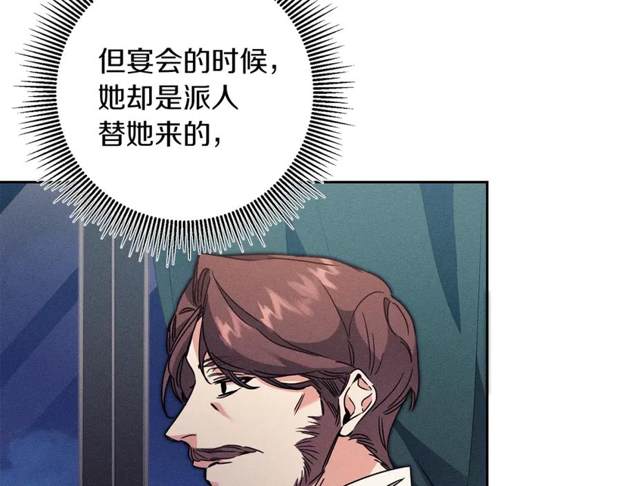 变身成女帝 - 第83话 刺杀 - 第16张图