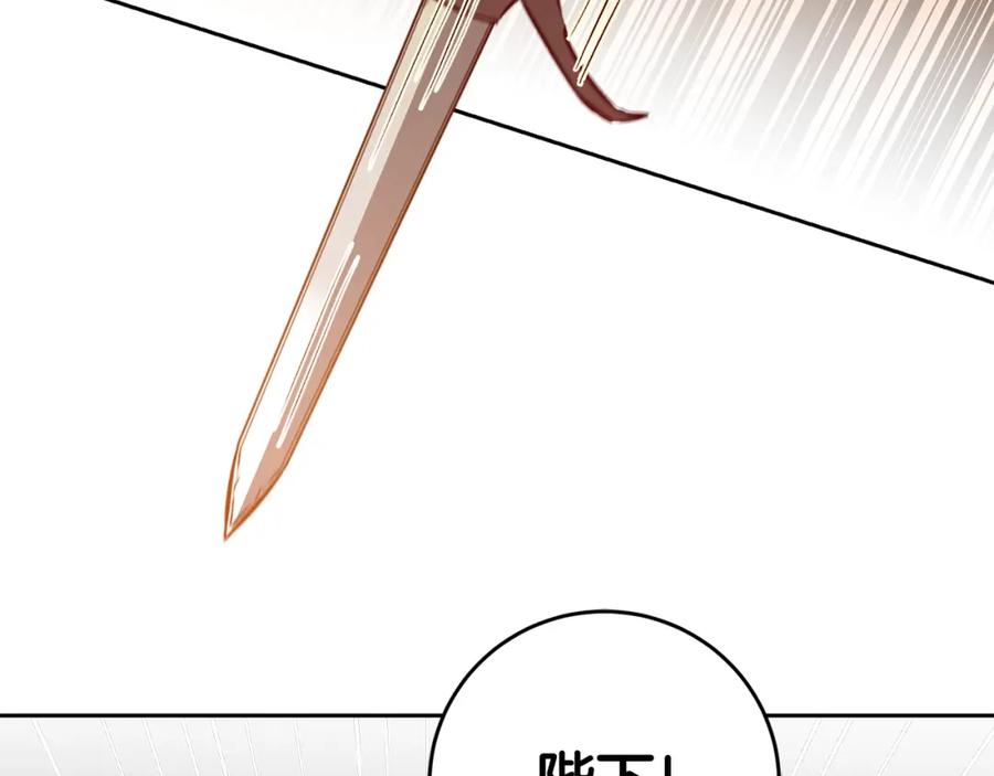 变身成女帝 - 第83话 刺杀 - 第110张图