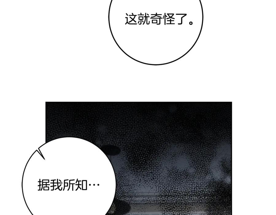 变身成女帝 - 第83话 刺杀 - 第76张图