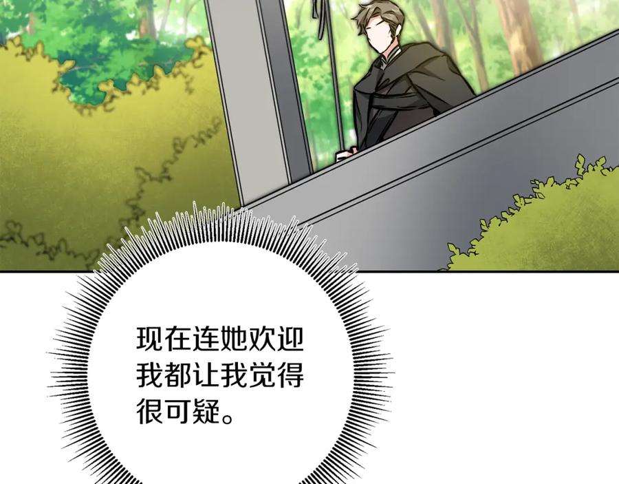 变身成女帝 - 第83话 刺杀 - 第31张图