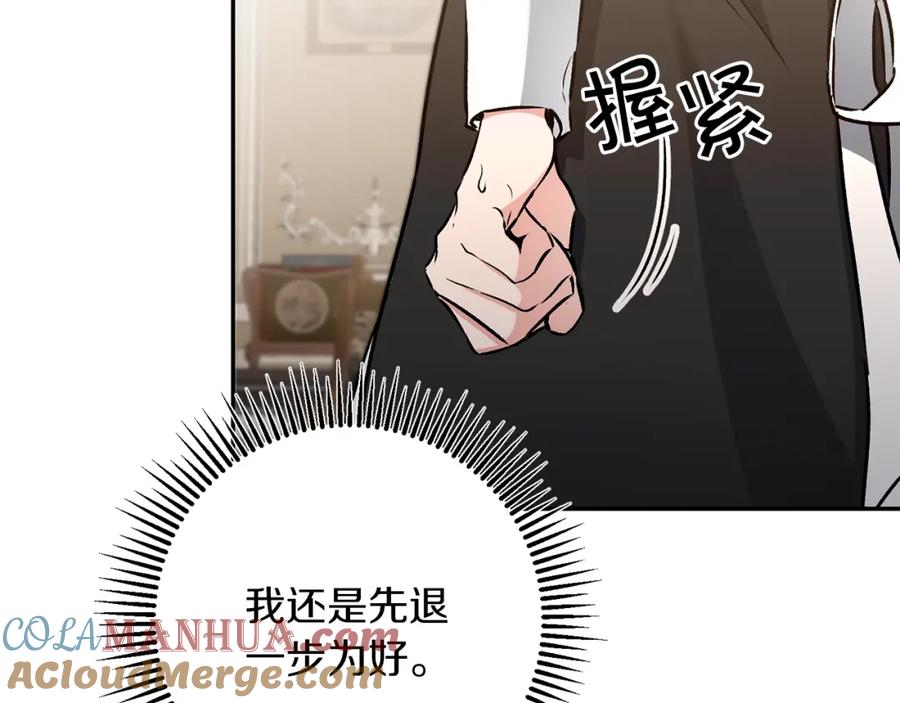 变身成女帝 - 第84话 谋反 - 第17张图