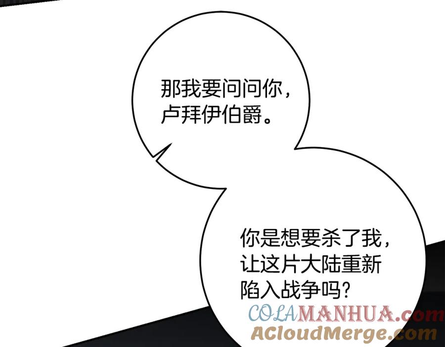 变身成女帝 - 第84话 谋反 - 第81张图