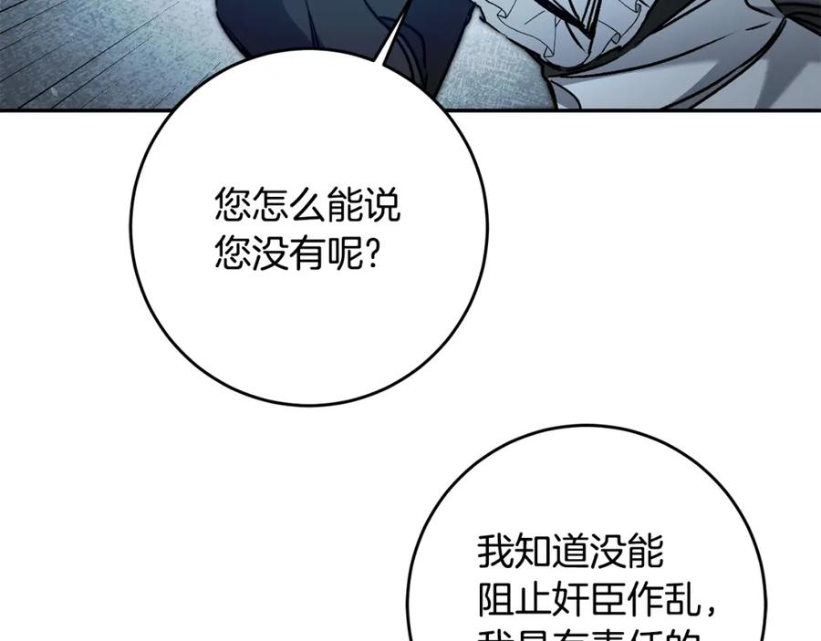 变身成女帝 - 第84话 谋反 - 第70张图