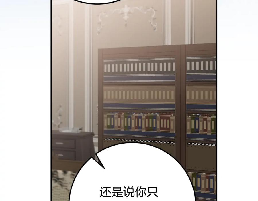 变身成女帝 - 第84话 谋反 - 第112张图