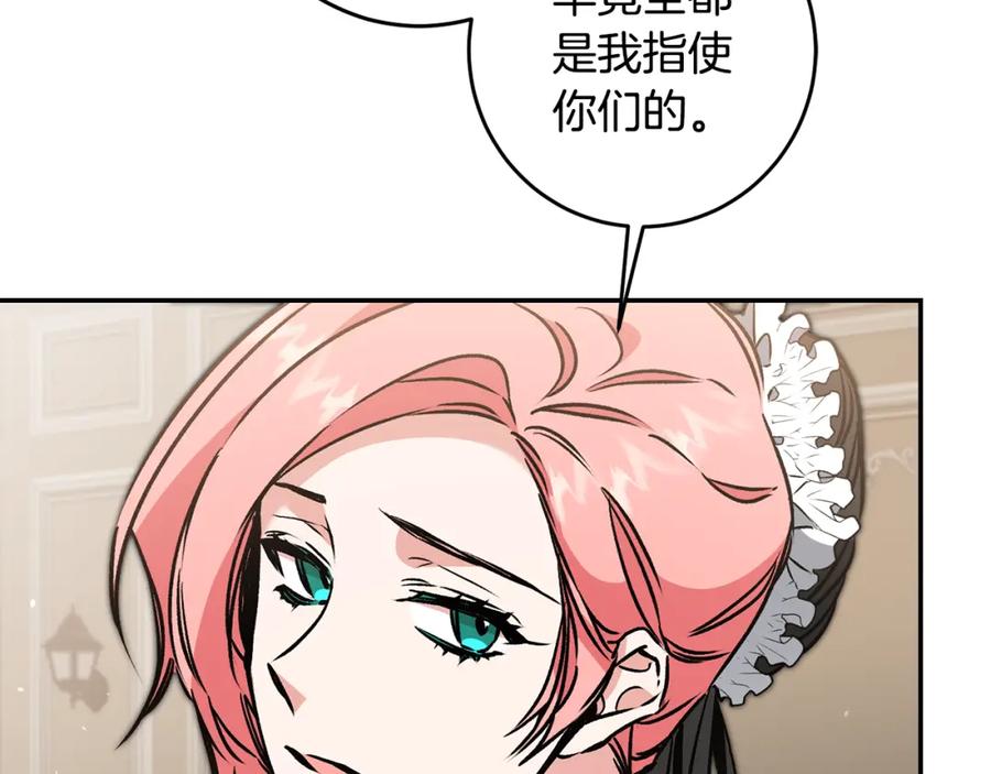 变身成女帝 - 第84话 谋反 - 第26张图