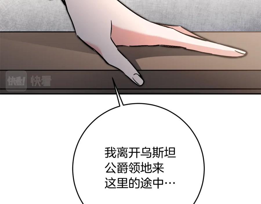 变身成女帝 - 第84话 谋反 - 第103张图