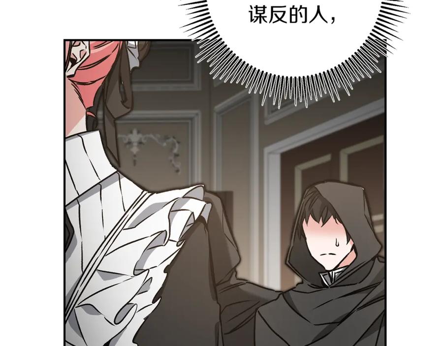 变身成女帝 - 第84话 谋反 - 第100张图