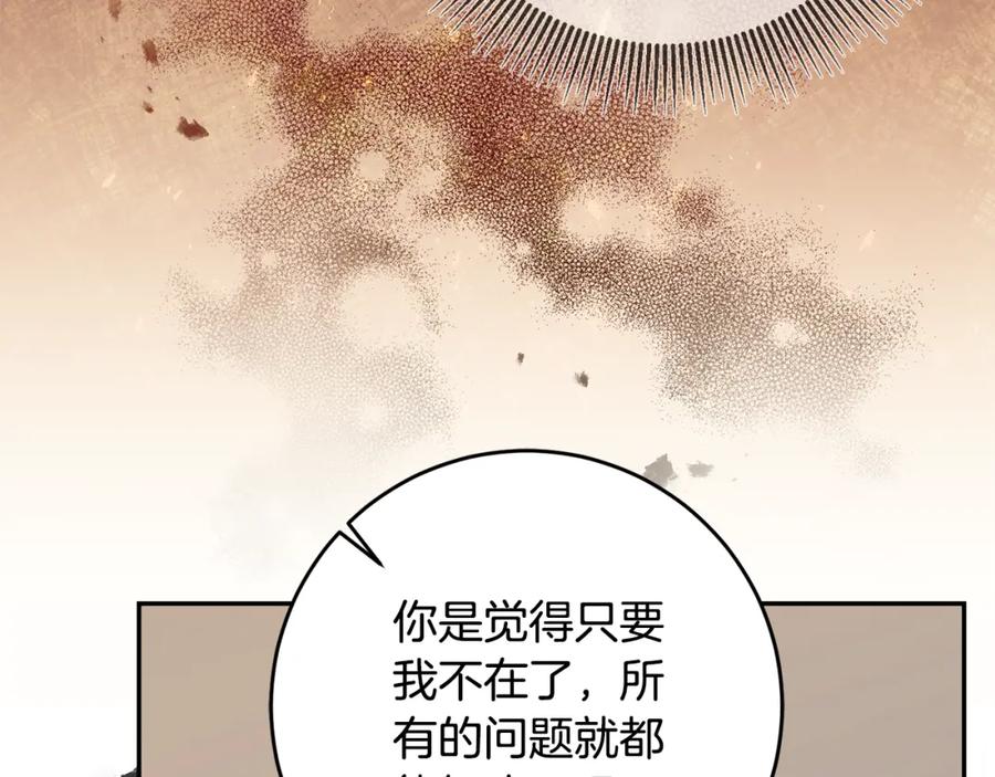 变身成女帝 - 第84话 谋反 - 第87张图