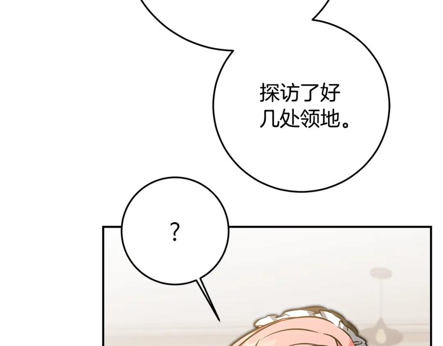 变身成女帝 - 第84话 谋反 - 第104张图