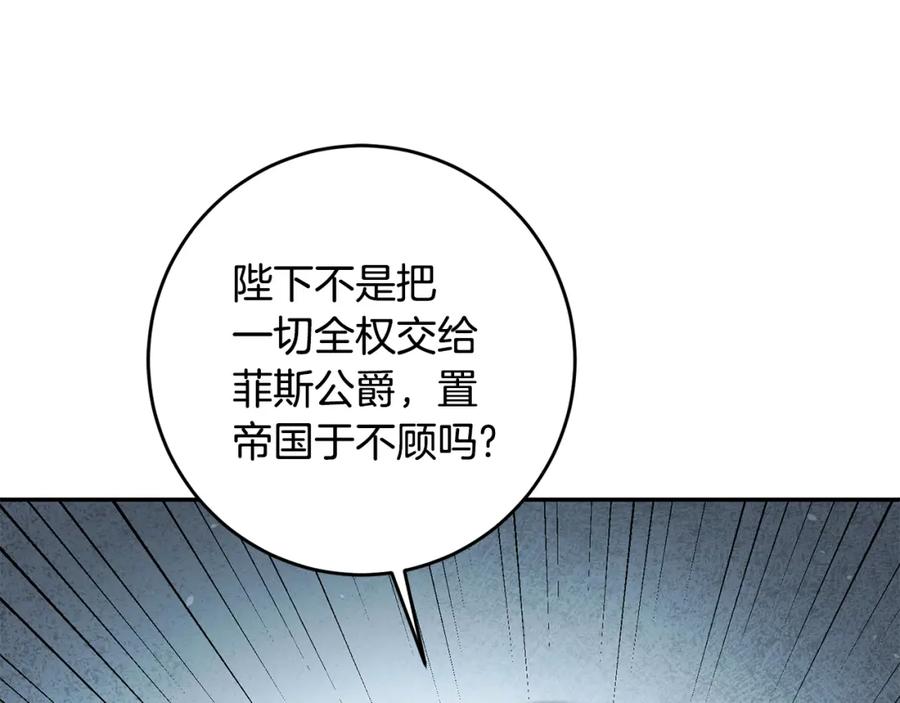 变身成女帝 - 第84话 谋反 - 第68张图