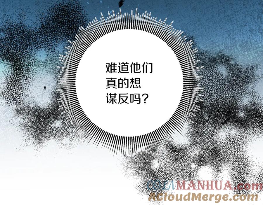 变身成女帝 - 第84话 谋反 - 第45张图