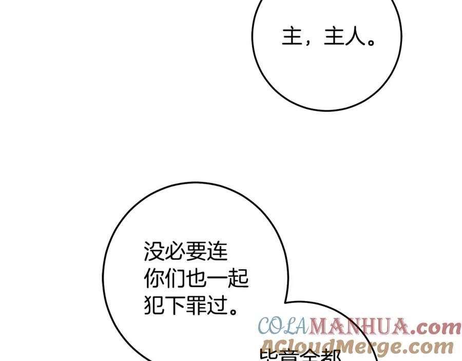 变身成女帝 - 第84话 谋反 - 第25张图