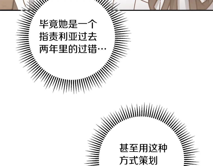 变身成女帝 - 第84话 谋反 - 第99张图