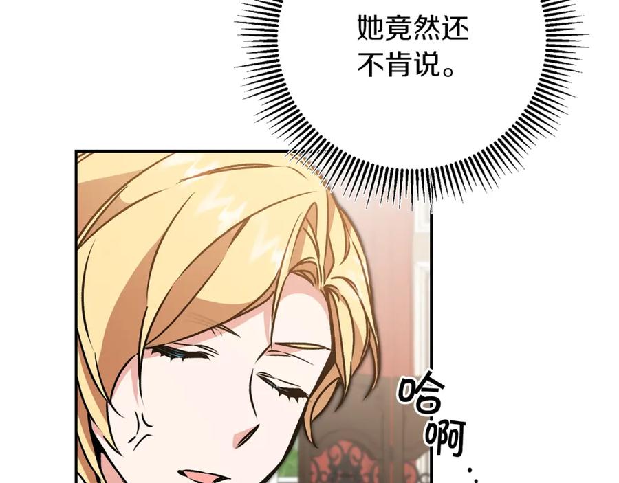 变身成女帝 - 第84话 谋反 - 第116张图