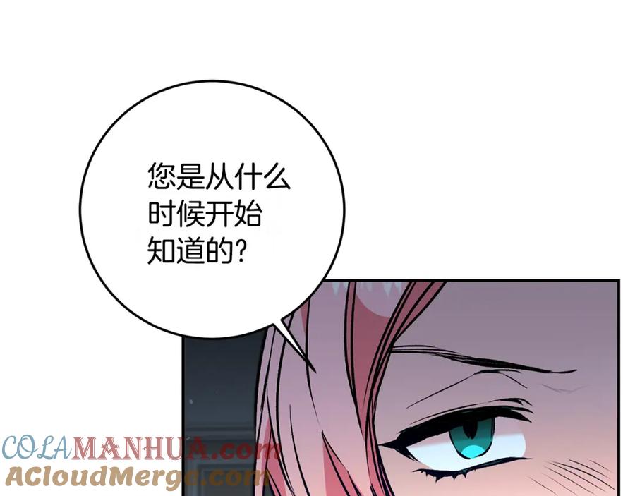 变身成女帝 - 第84话 谋反 - 第5张图