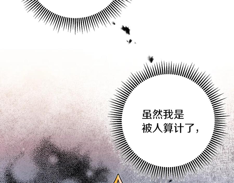 变身成女帝 - 第84话 谋反 - 第63张图