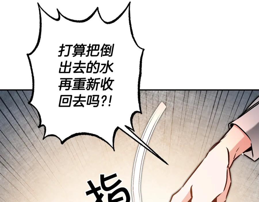 变身成女帝 - 第84话 谋反 - 第76张图