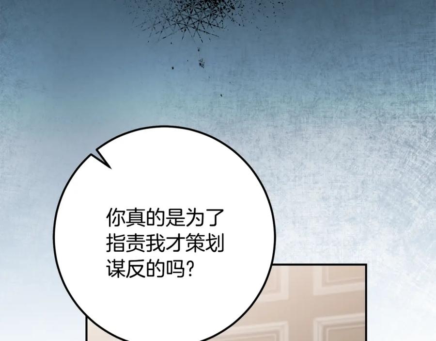 变身成女帝 - 第84话 谋反 - 第111张图