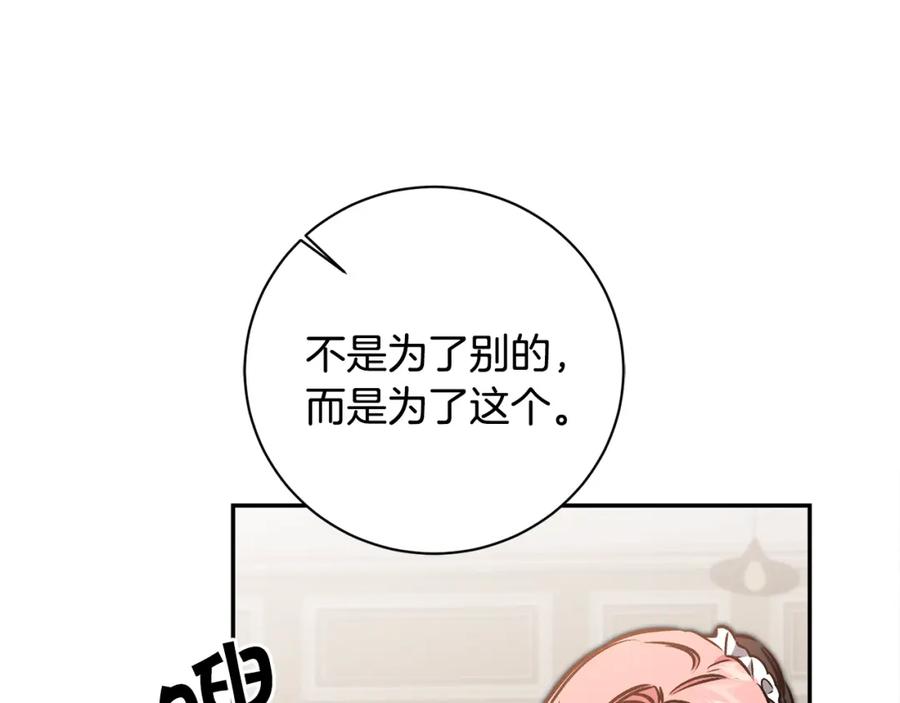 变身成女帝 - 第84话 谋反 - 第120张图