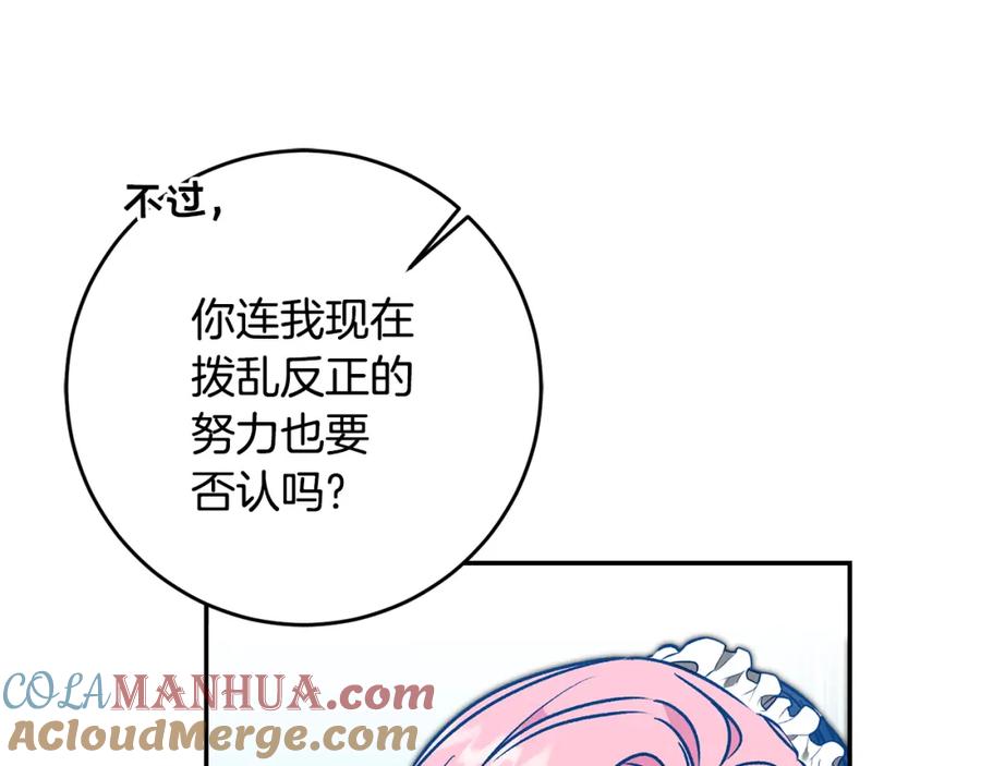 变身成女帝 - 第84话 谋反 - 第73张图