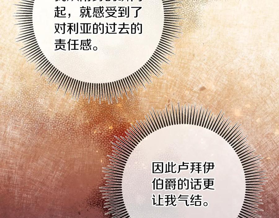 变身成女帝 - 第84话 谋反 - 第84张图