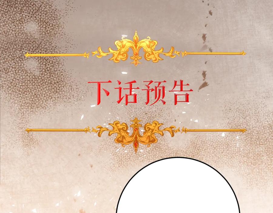 变身成女帝 - 第84话 谋反 - 第142张图