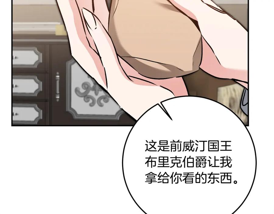 变身成女帝 - 第84话 谋反 - 第123张图