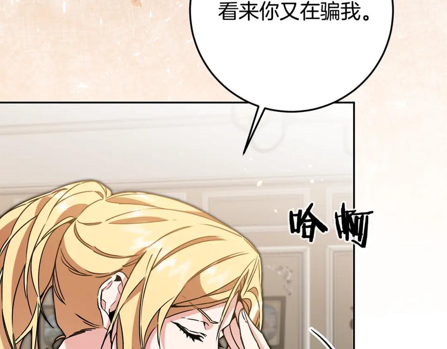 变身成女帝 - 第84话 谋反 - 第143张图