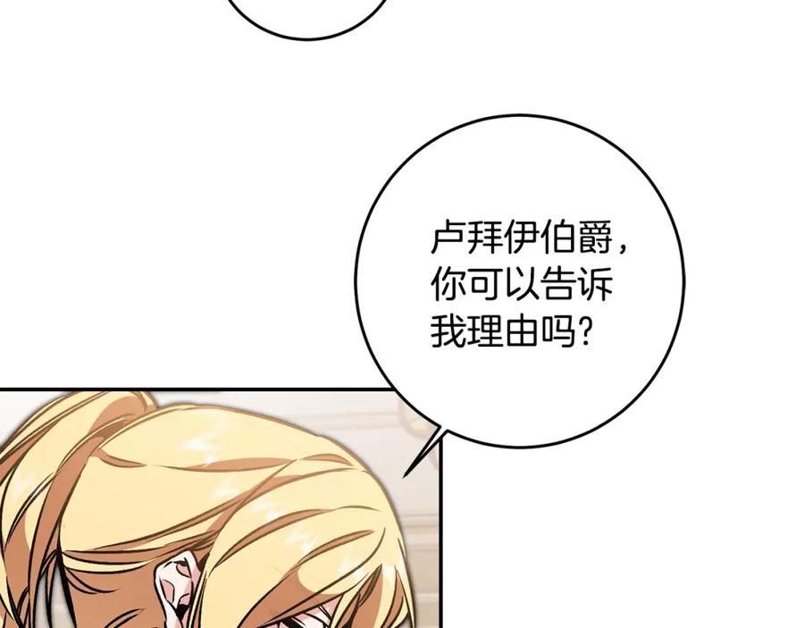 变身成女帝 - 第84话 谋反 - 第58张图