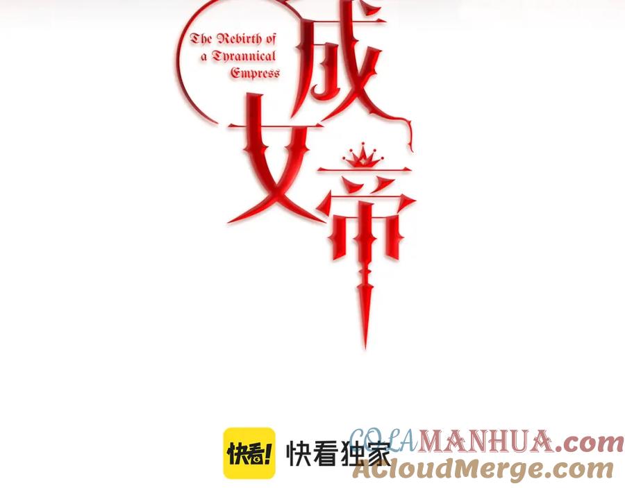 变身成女帝 - 第84话 谋反 - 第49张图