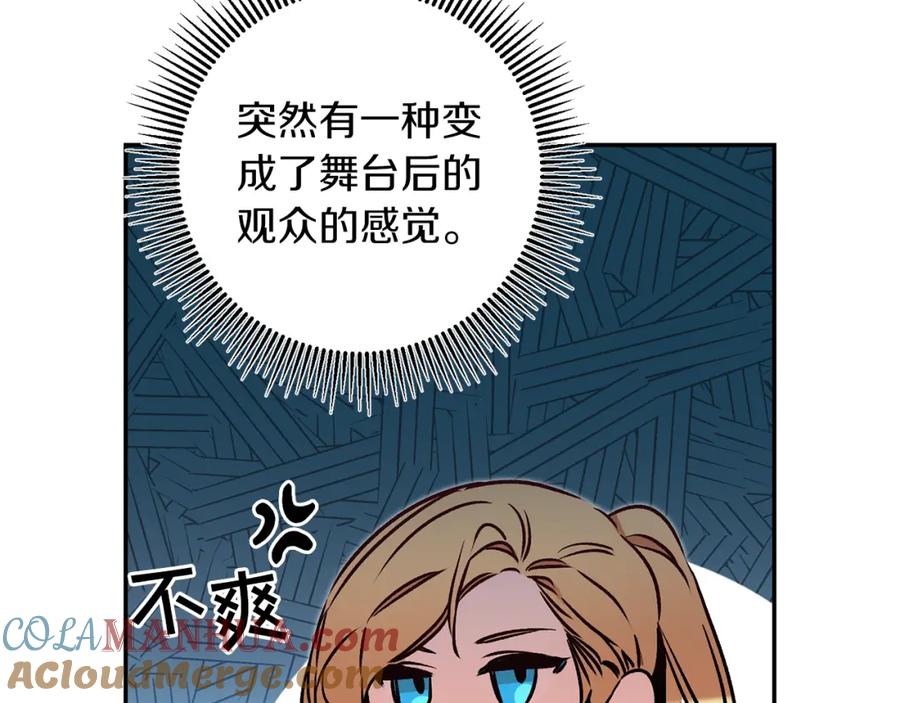 变身成女帝 - 第84话 谋反 - 第33张图