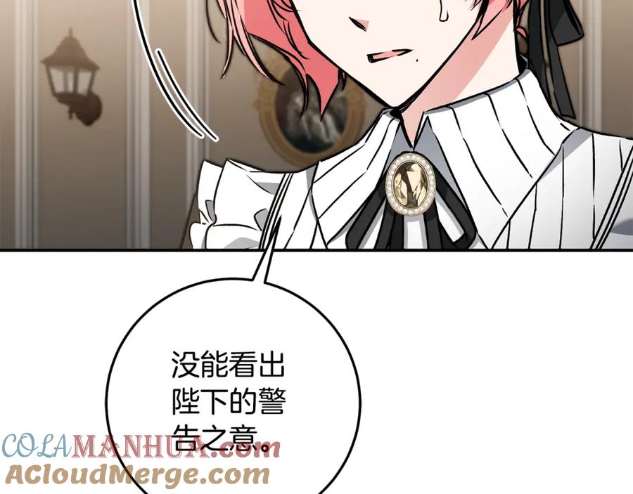 变身成女帝 - 第84话 谋反 - 第21张图