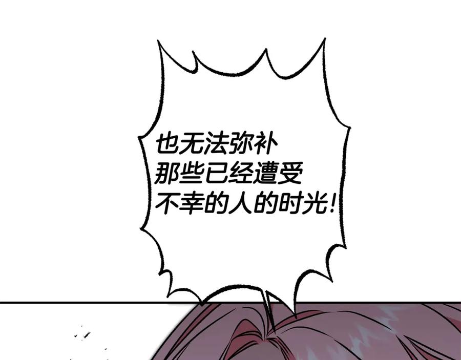 变身成女帝 - 第84话 谋反 - 第79张图