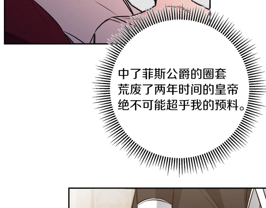 变身成女帝 - 第84话 谋反 - 第16张图