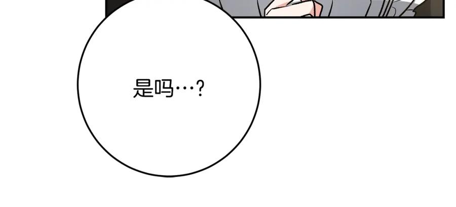 变身成女帝 - 第84话 谋反 - 第106张图