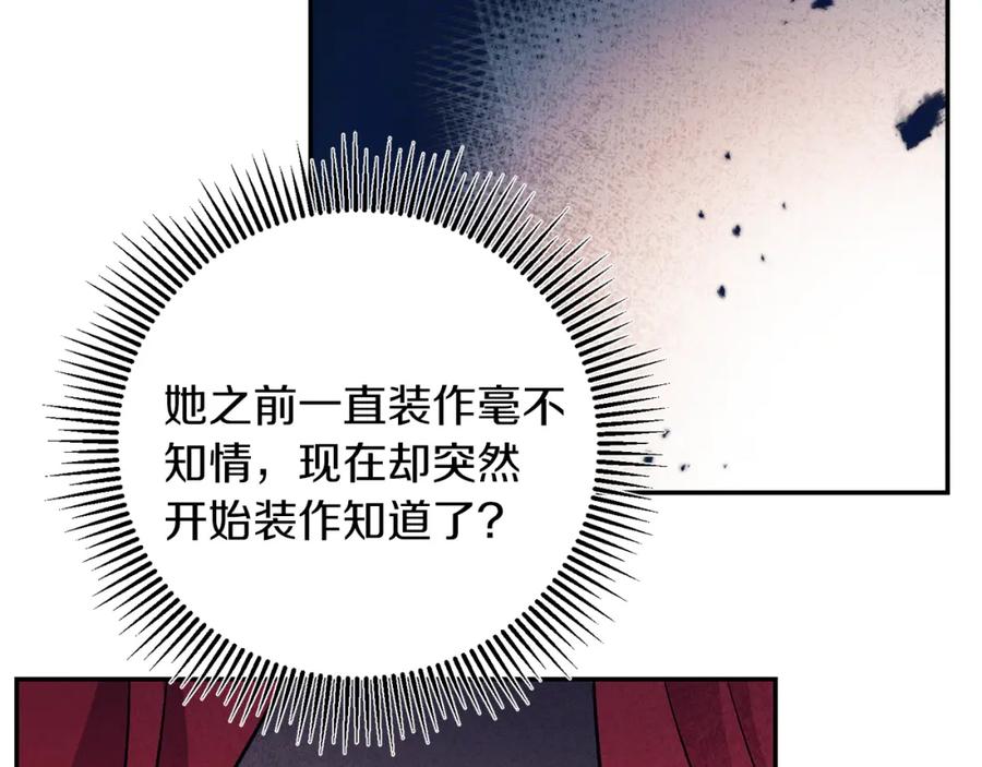 变身成女帝 - 第84话 谋反 - 第14张图