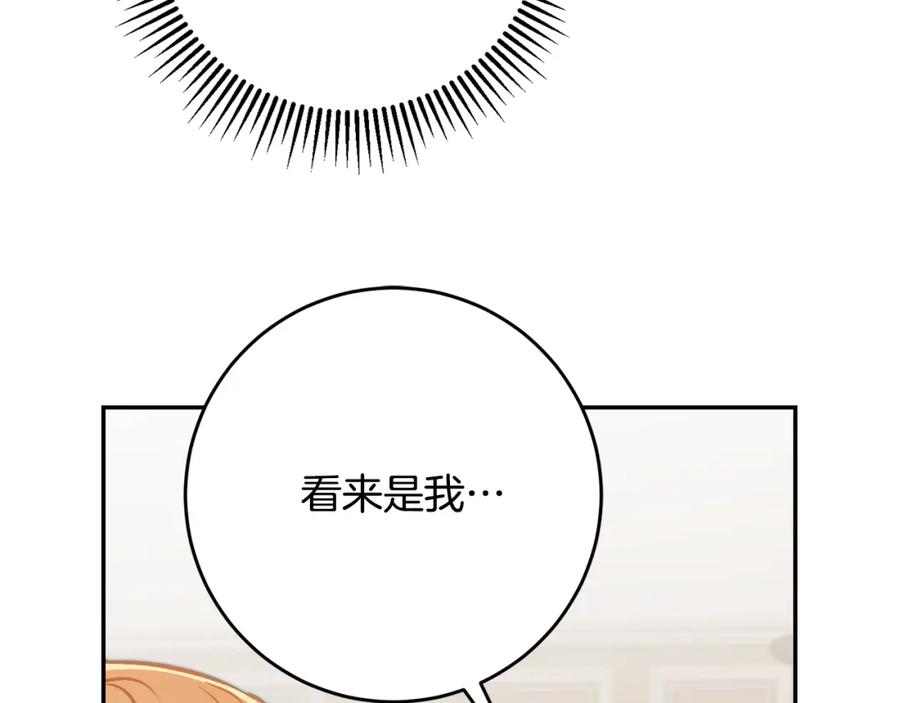 变身成女帝 - 第84话 谋反 - 第18张图