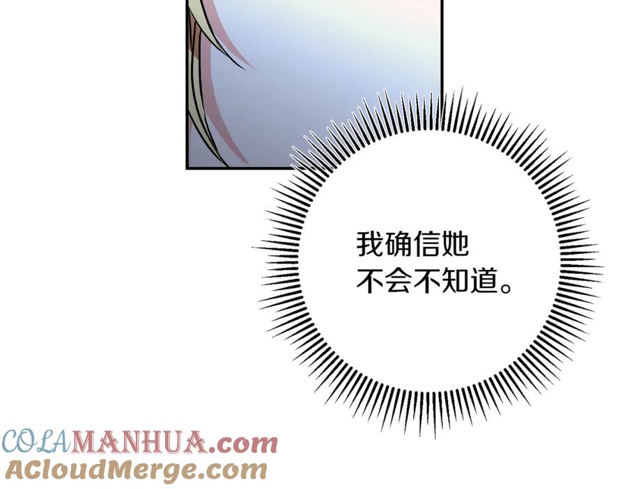 变身成女帝 - 第84话 谋反 - 第97张图