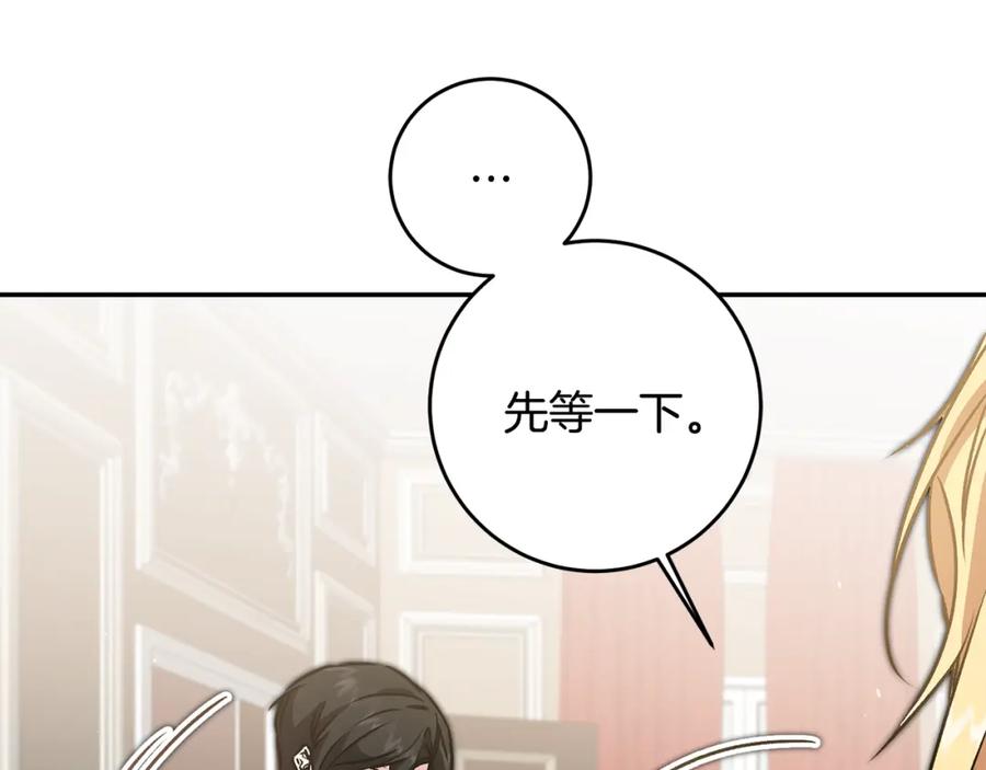 变身成女帝 - 第84话 谋反 - 第56张图