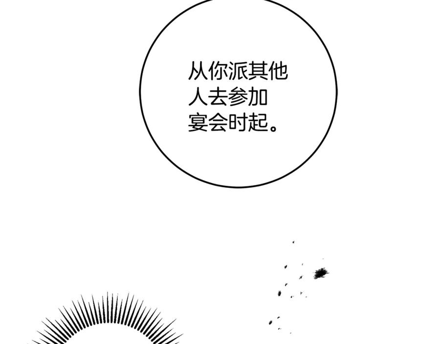 变身成女帝 - 第84话 谋反 - 第10张图