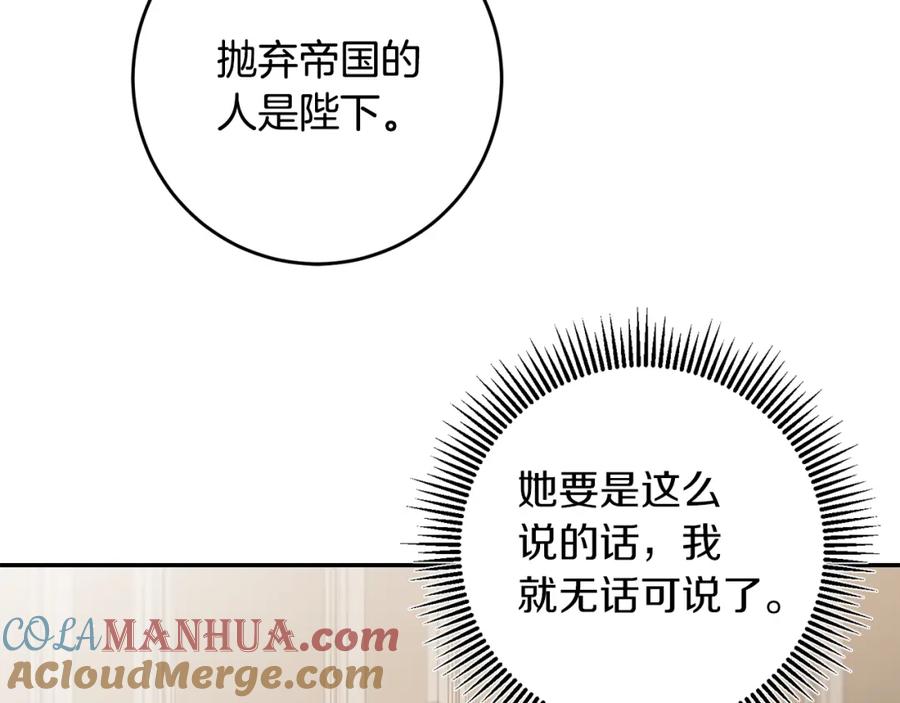 变身成女帝 - 第84话 谋反 - 第61张图