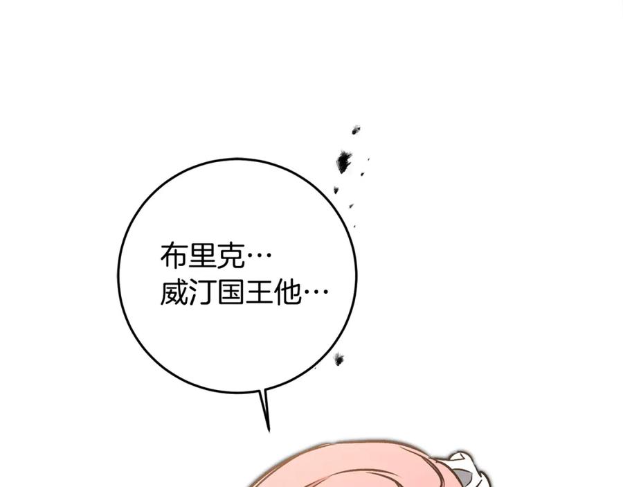 变身成女帝 - 第84话 谋反 - 第138张图