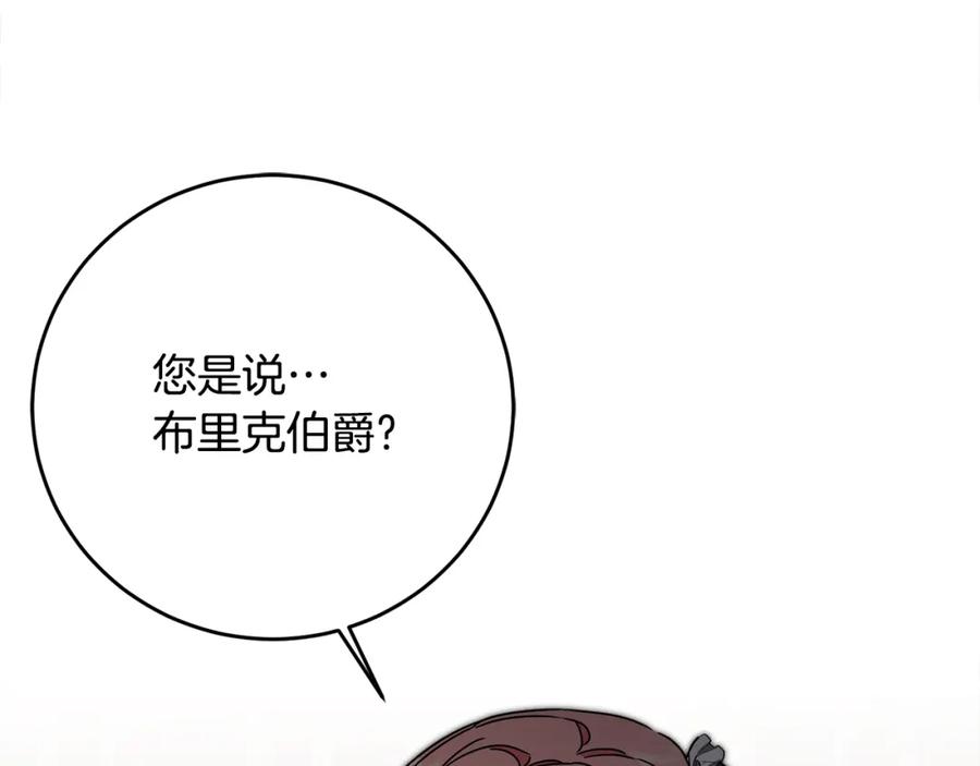 变身成女帝 - 第84话 谋反 - 第126张图