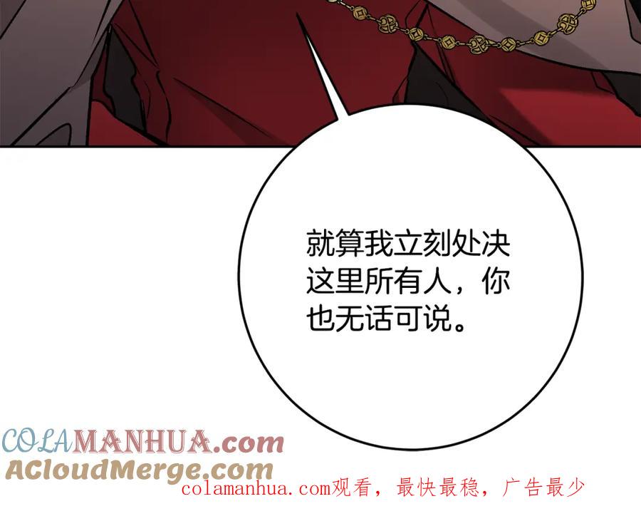 变身成女帝 - 第84话 谋反 - 第149张图