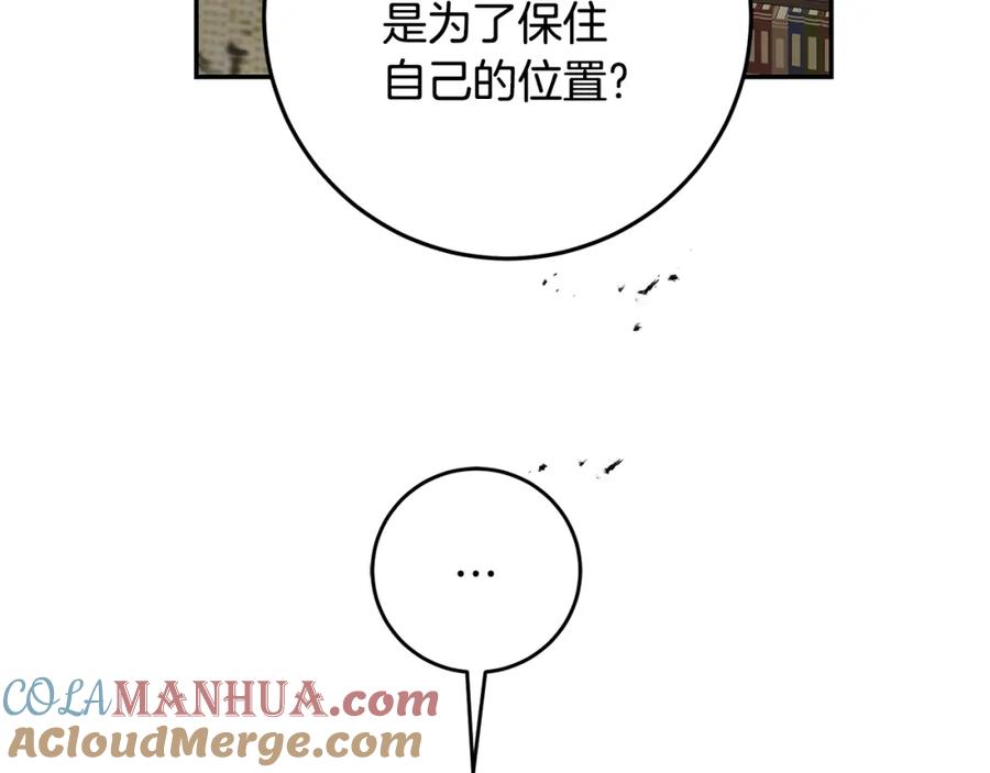 变身成女帝 - 第84话 谋反 - 第113张图