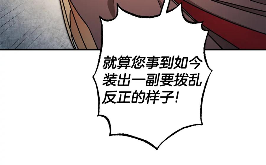 变身成女帝 - 第84话 谋反 - 第78张图